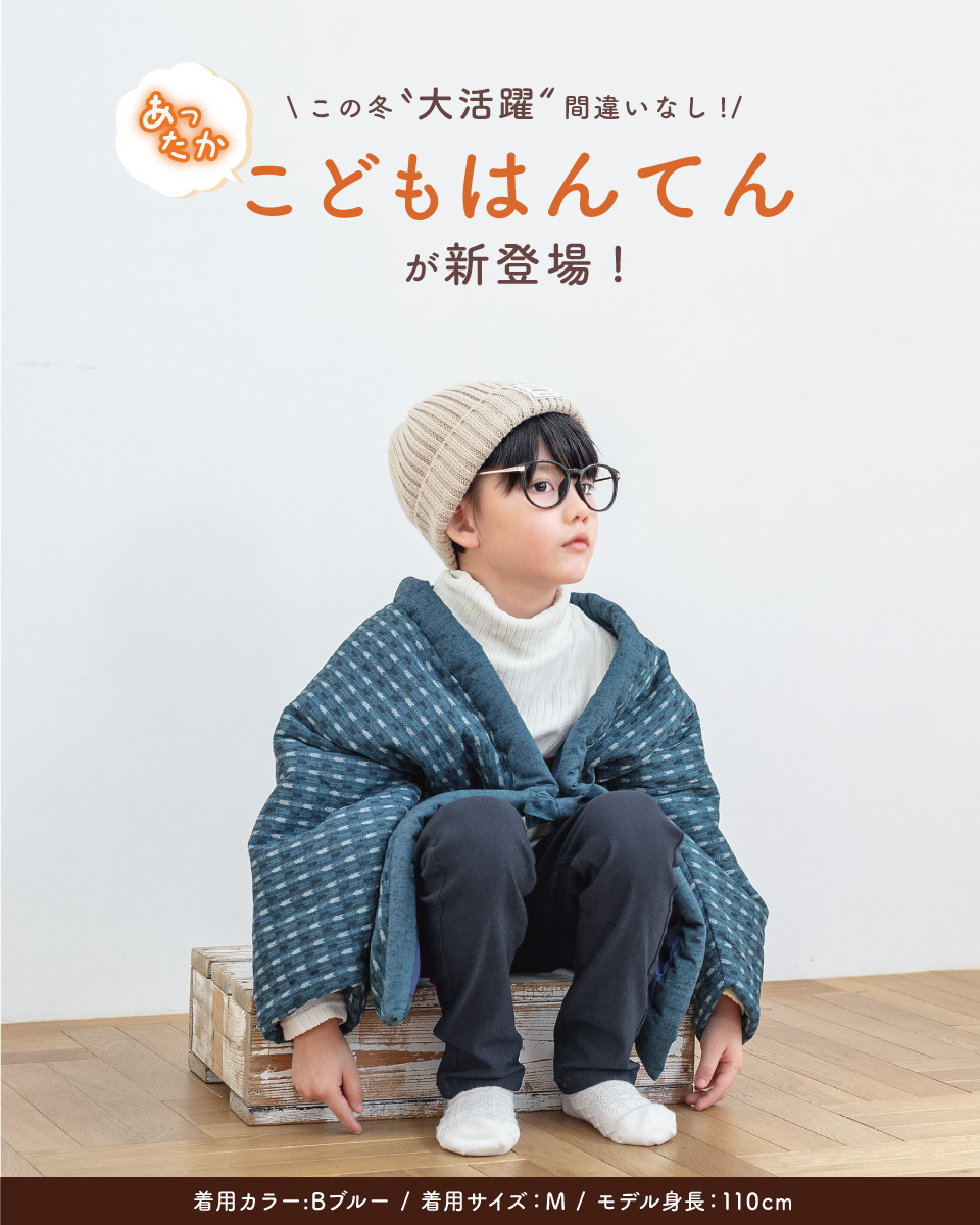 SOUBIEN（創美苑） 半纏 子供用 はんてん 子供服 女の子 男の子