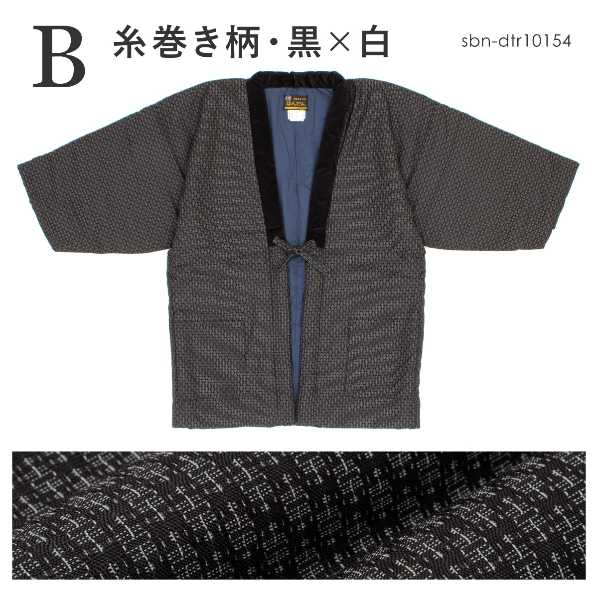 SOUBIEN（創美苑） 半纏 メンズ はんてん 綿入り 紳士 冬 あったか