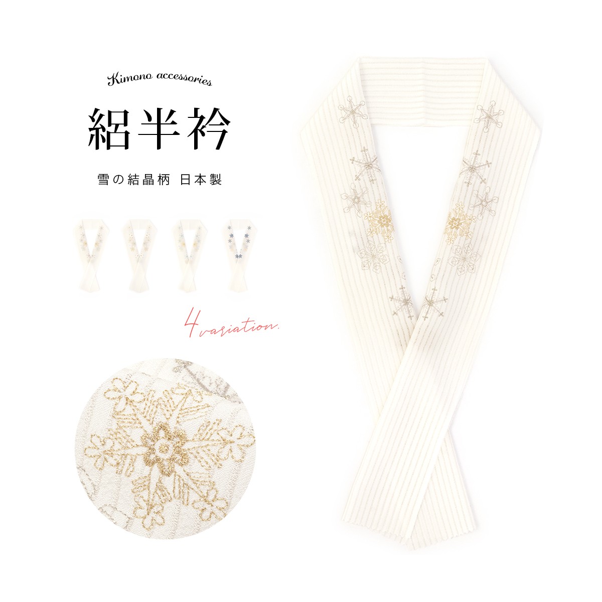 豪華刺繍半襟 NO22❣白金雪輪柄✨日本製 刺繍半衿＆重衿 0222⑥