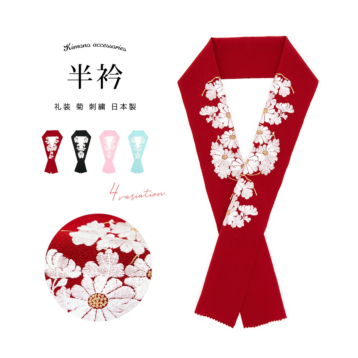 【在庫セール！42枚セット】刺繍半衿付き　長襦袢　振袖用　A 楽天市場】半衿 刺繍半衿【白×色刺繍】日本製 [柄お任せ] 長襦袢