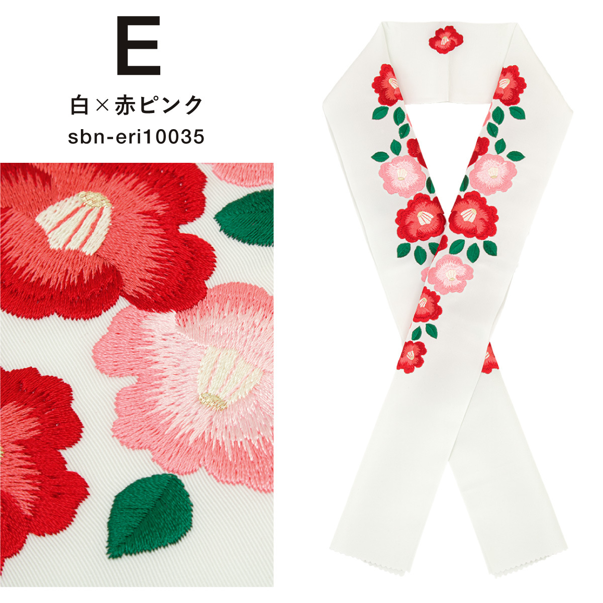 SOUBIEN（創美苑） 半襟 半衿 おしゃれ 刺繍 振袖 成人式 白 赤 黒 椿