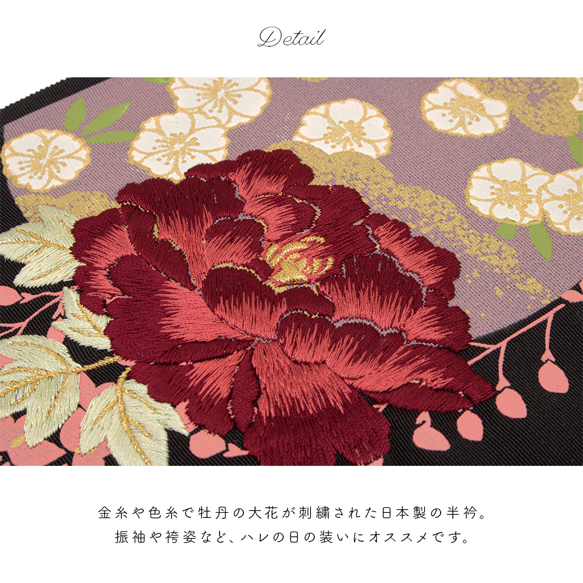 SOUBIEN（創美苑） 半襟 半衿 成人式 振袖 牡丹 大花 青海波 正絹