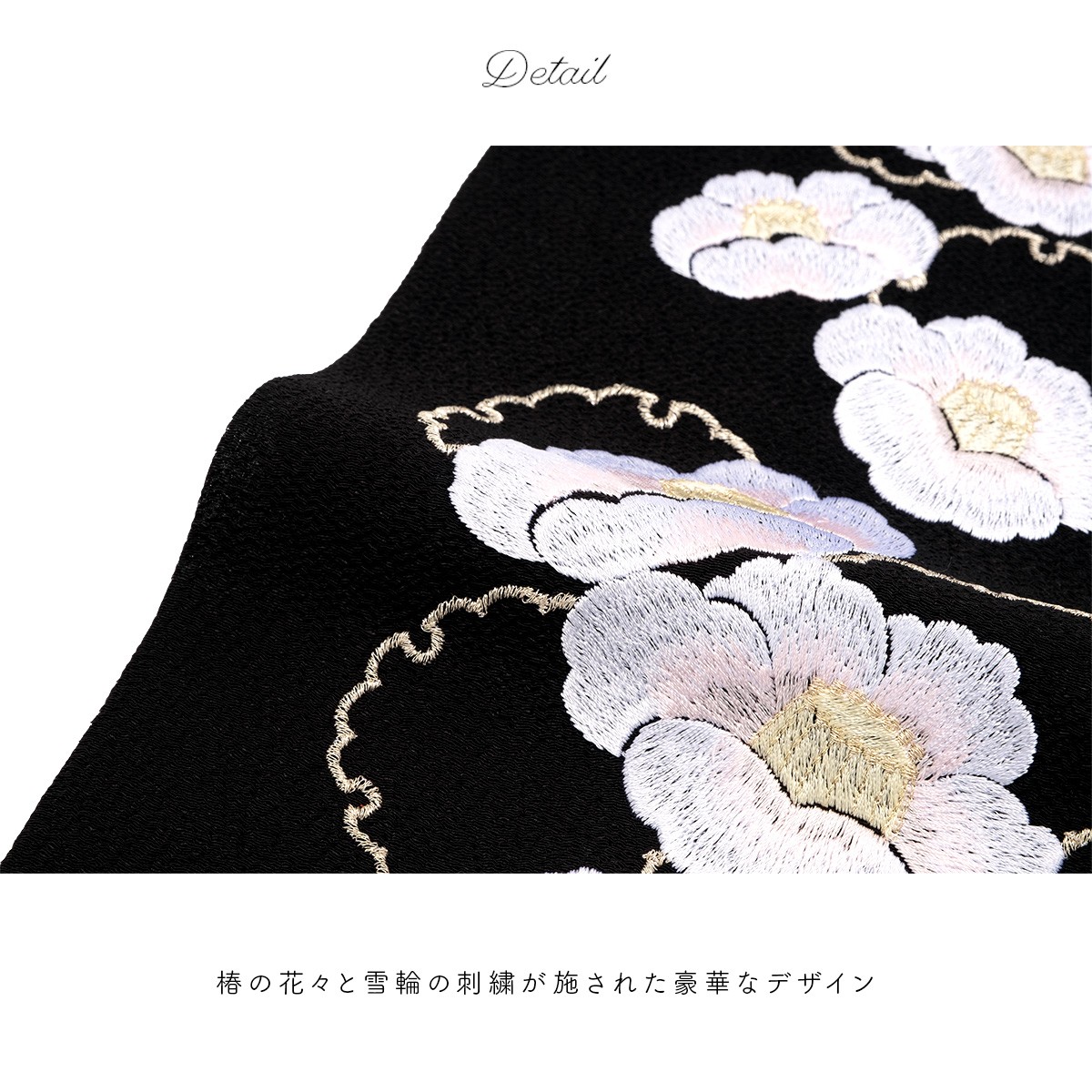 人気につき再入荷★成人式・卒業式★振袖 艶やか半衿【シルエリー／黒地/雪輪】 刺繍半襟 シルエリー 卒業式 入学式 成人式 半衿 檜扇や藤柄