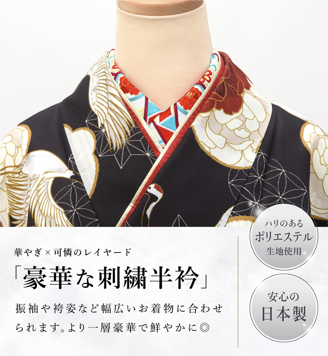半衿　和柄　正絹　　BR-2726 衿秀 公式 半衿 はんえり 刺繍 菊尽くし 通し柄 黒 正絹 塩瀬 日本製