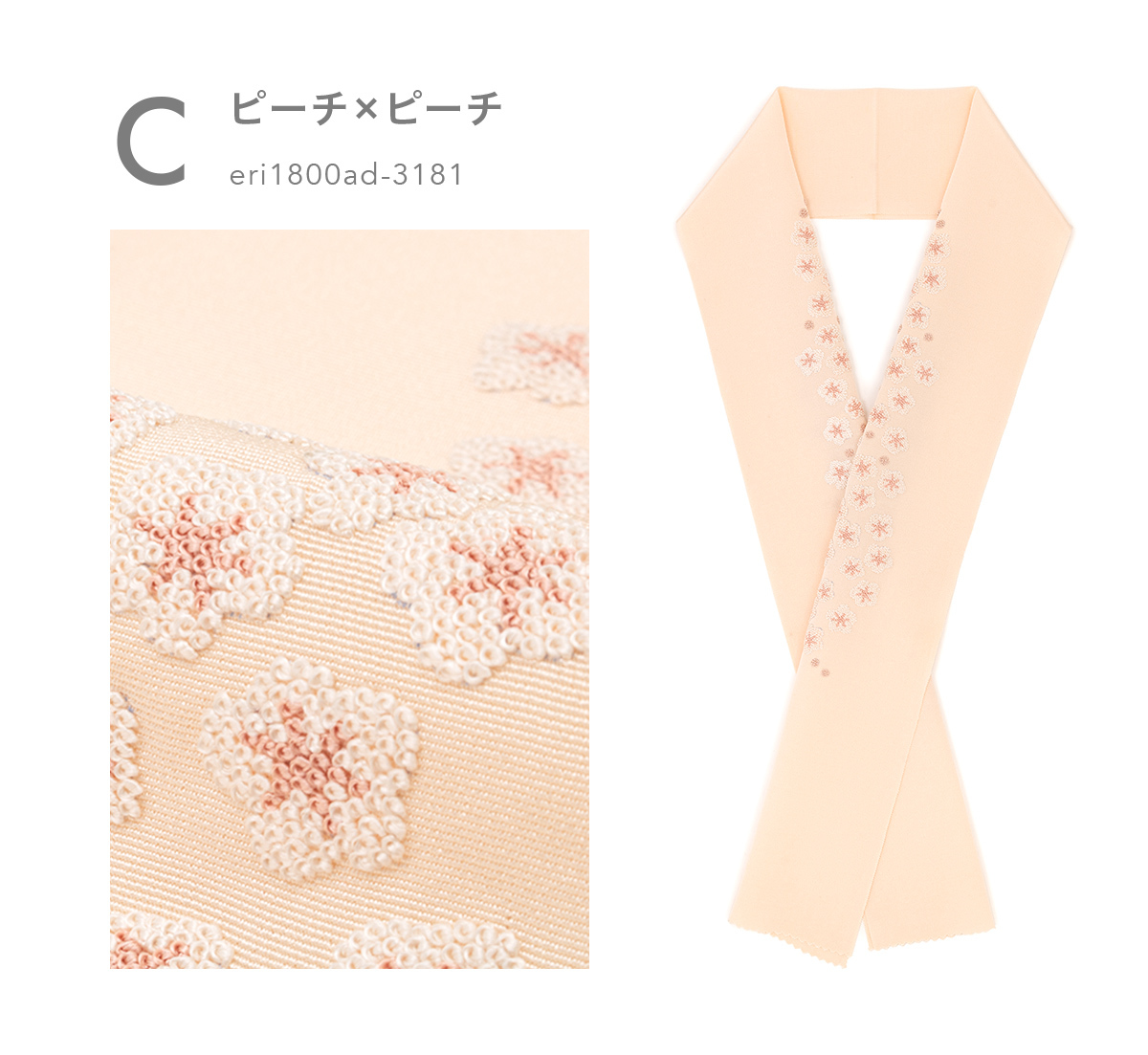 M192　振袖襦袢　身丈124cm　桜　刺繍の半衿　しつけ糸付き 半衿 刺繍 彩小径 LONGCIEL 白 金 黒 紫 人気 可愛い お洒落