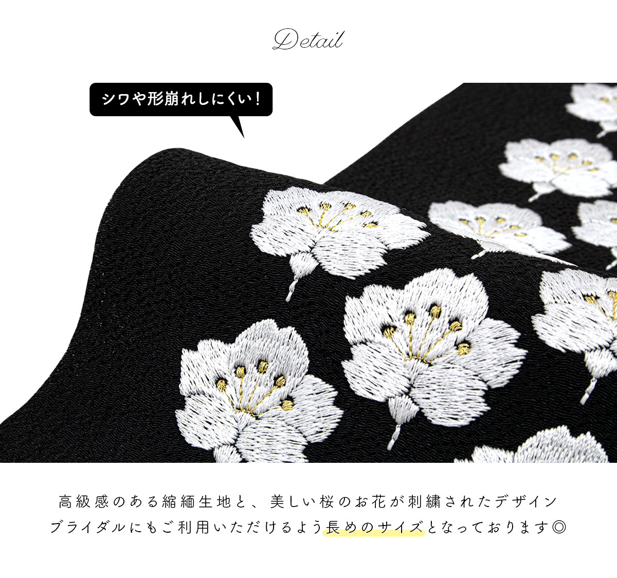 半襟 刺繍 振袖 半衿 成人式 桜 白 黒 フォーマル 縮緬 着物 