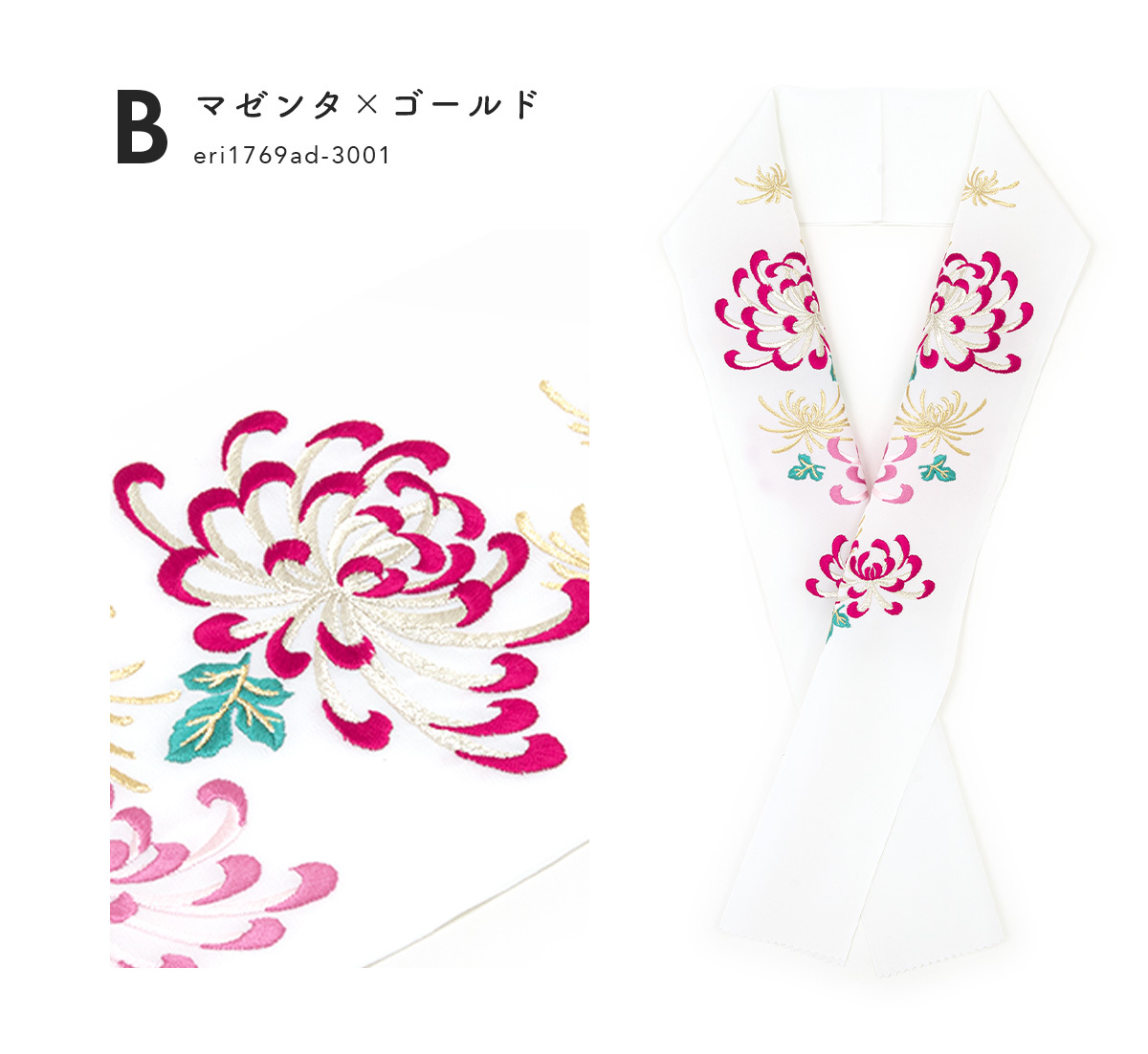 SOUBIEN（創美苑） 半襟 刺繍 振袖 半衿 成人式 乱菊 古典 レトロ 菊