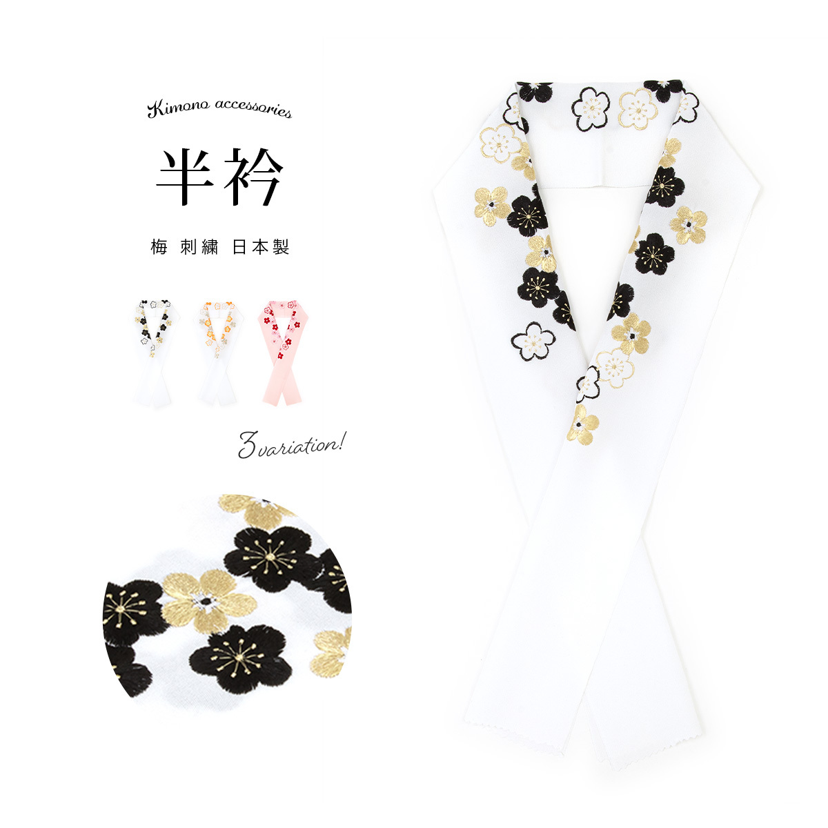 SOUBIEN 半襟 刺繍 振袖 半衿 成人式 訪問着 礼装 塩瀬 正絹 梅
