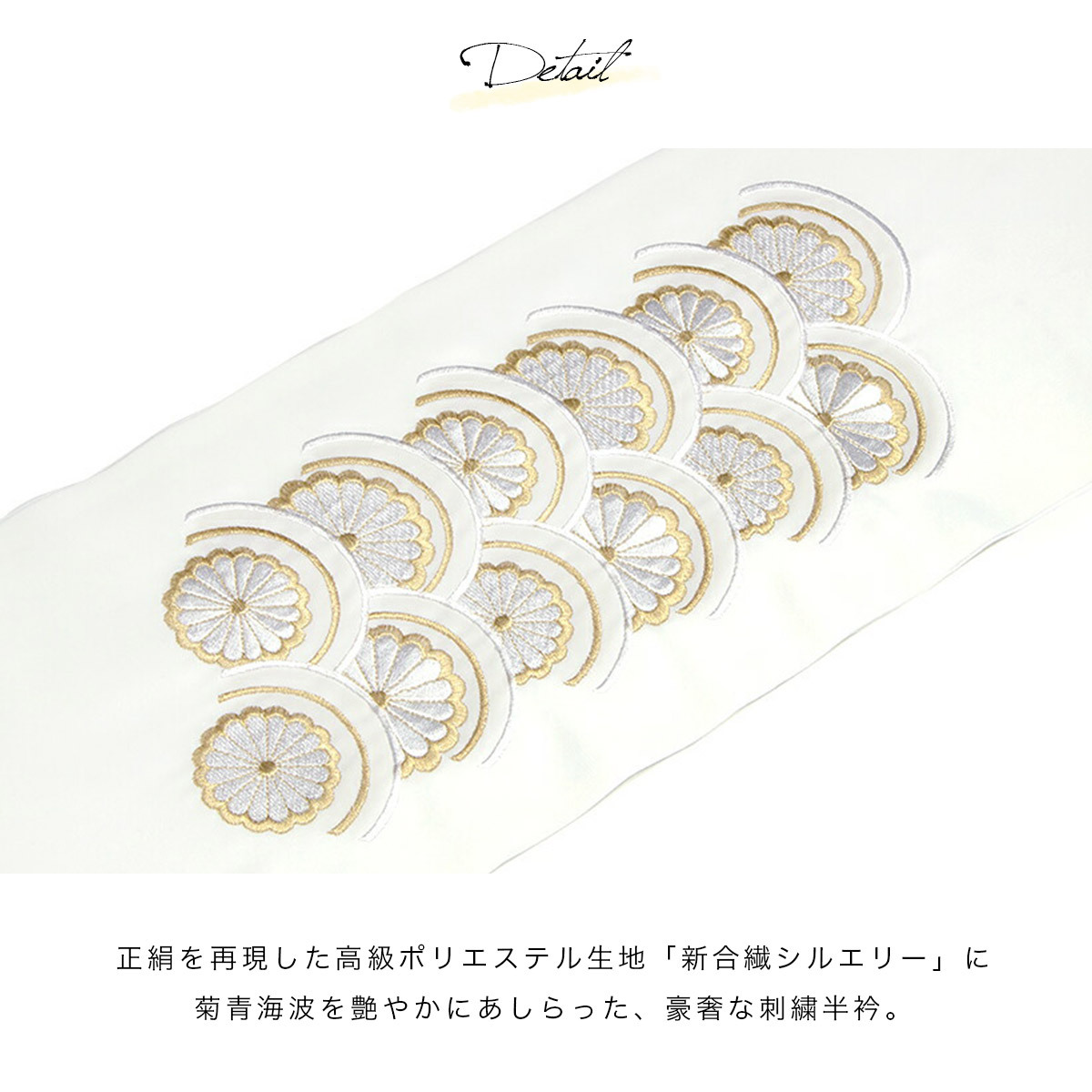半襟 刺繍 振袖 半衿 成人式 白 黄色系 紫 黒 金色 菊青海波 新