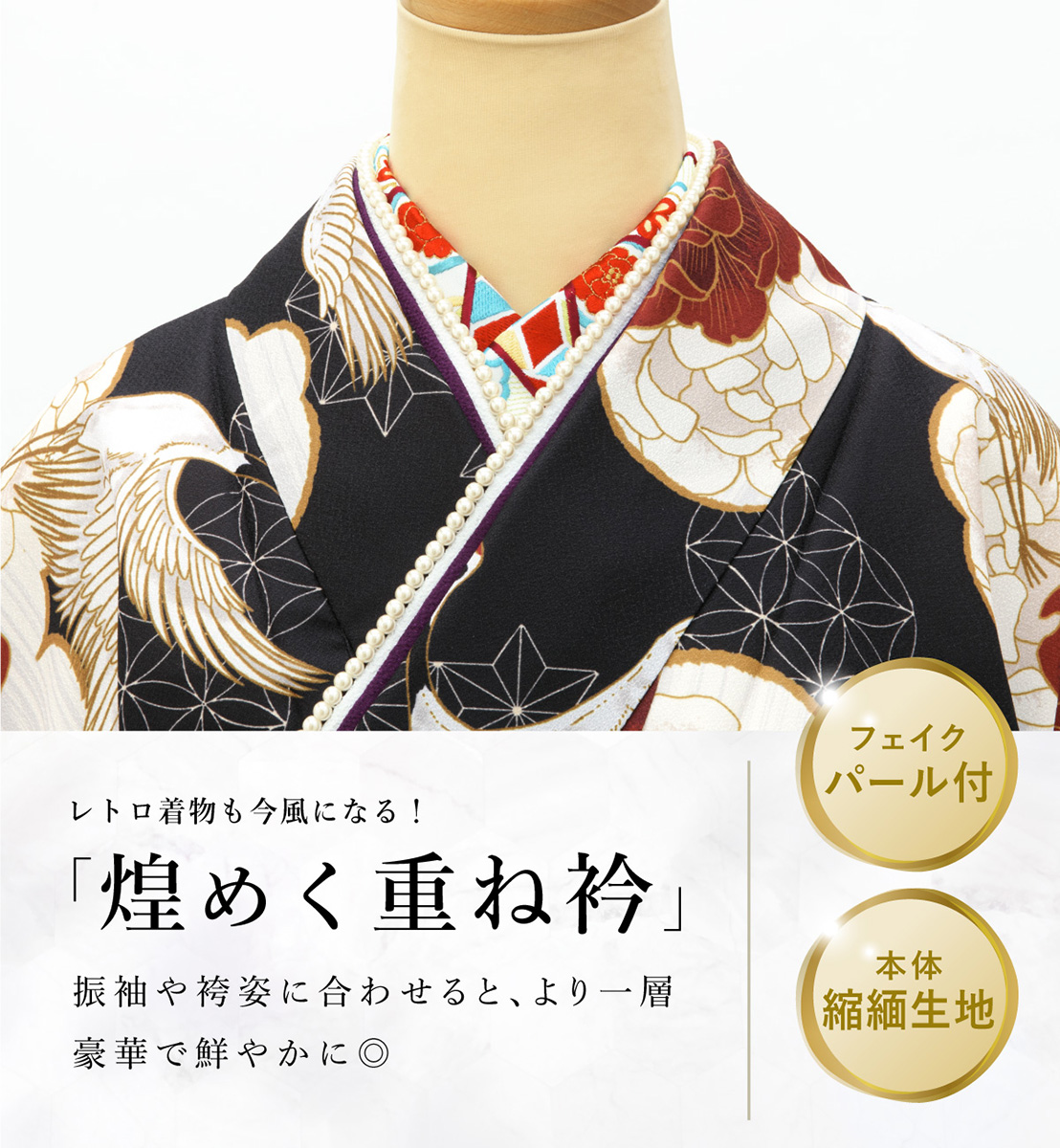SOUBIEN（創美苑） 重ね衿 伊達襟 卒業式 成人式 振袖 着物 ピン付き