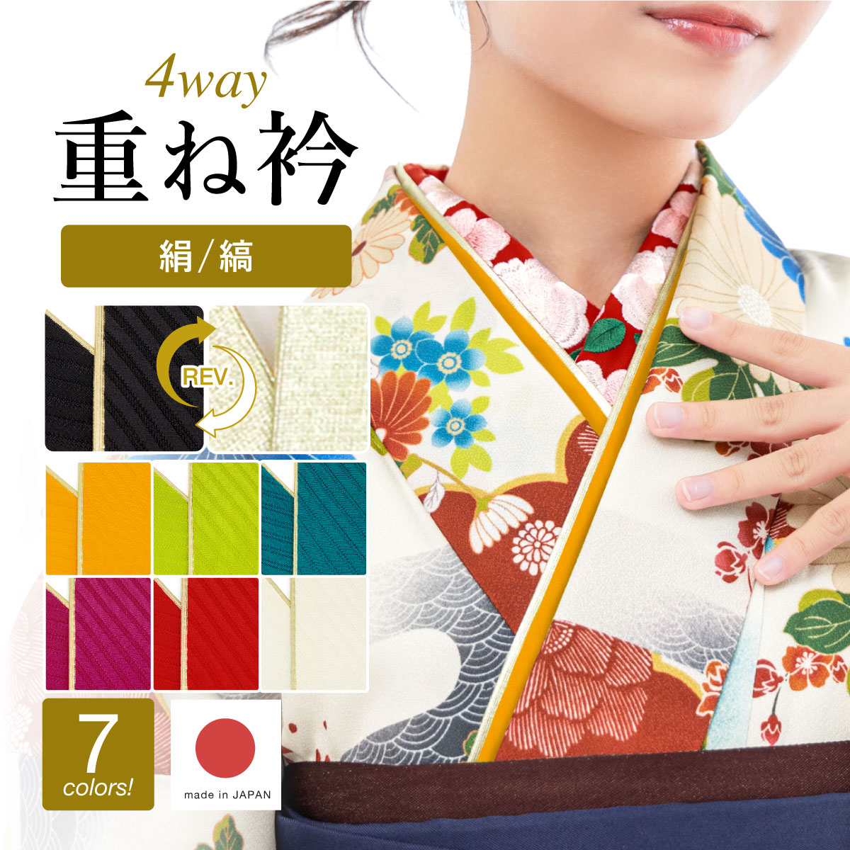 袴４点セット　だてえり、半えり付き SOUBIEN（創美苑） 重ね衿 成人式向け 日本製 伊達衿 振袖 袴
