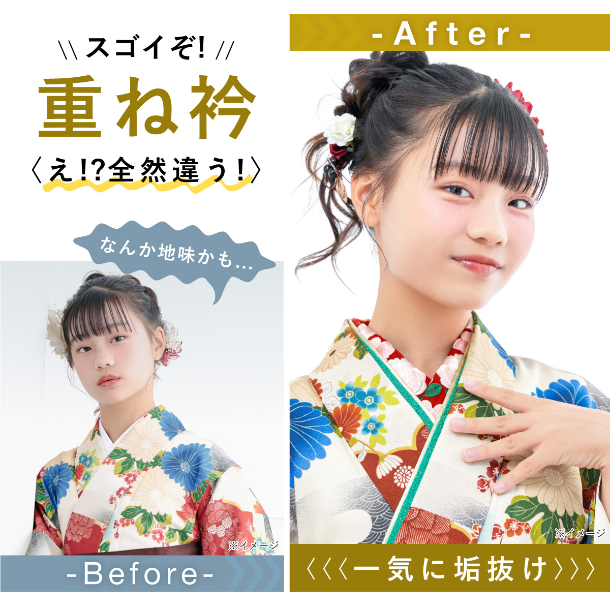 SOUBIEN（創美苑） 重ね衿 伊達衿 重衿 礼装 振袖 袴 着物 成人式