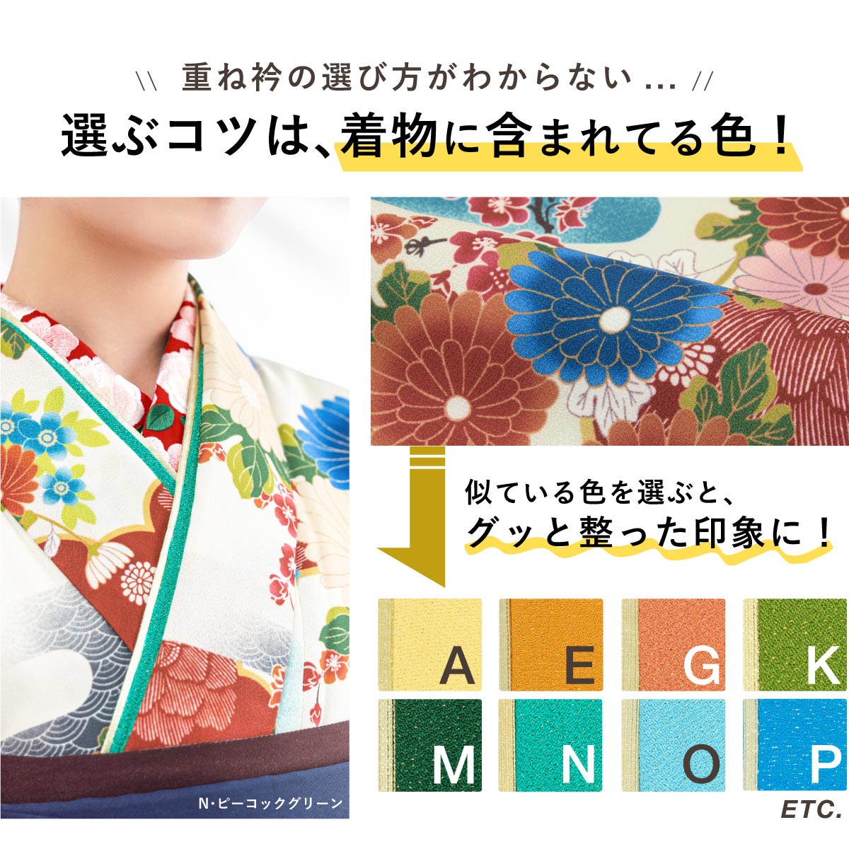 SOUBIEN（創美苑） 重ね衿 伊達衿 重衿 礼装 振袖 袴 着物 成人式
