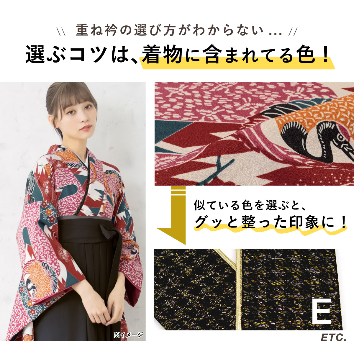 SOUBIEN（創美苑） 重ね衿 成人式向け 日本製 伊達衿 振袖 袴