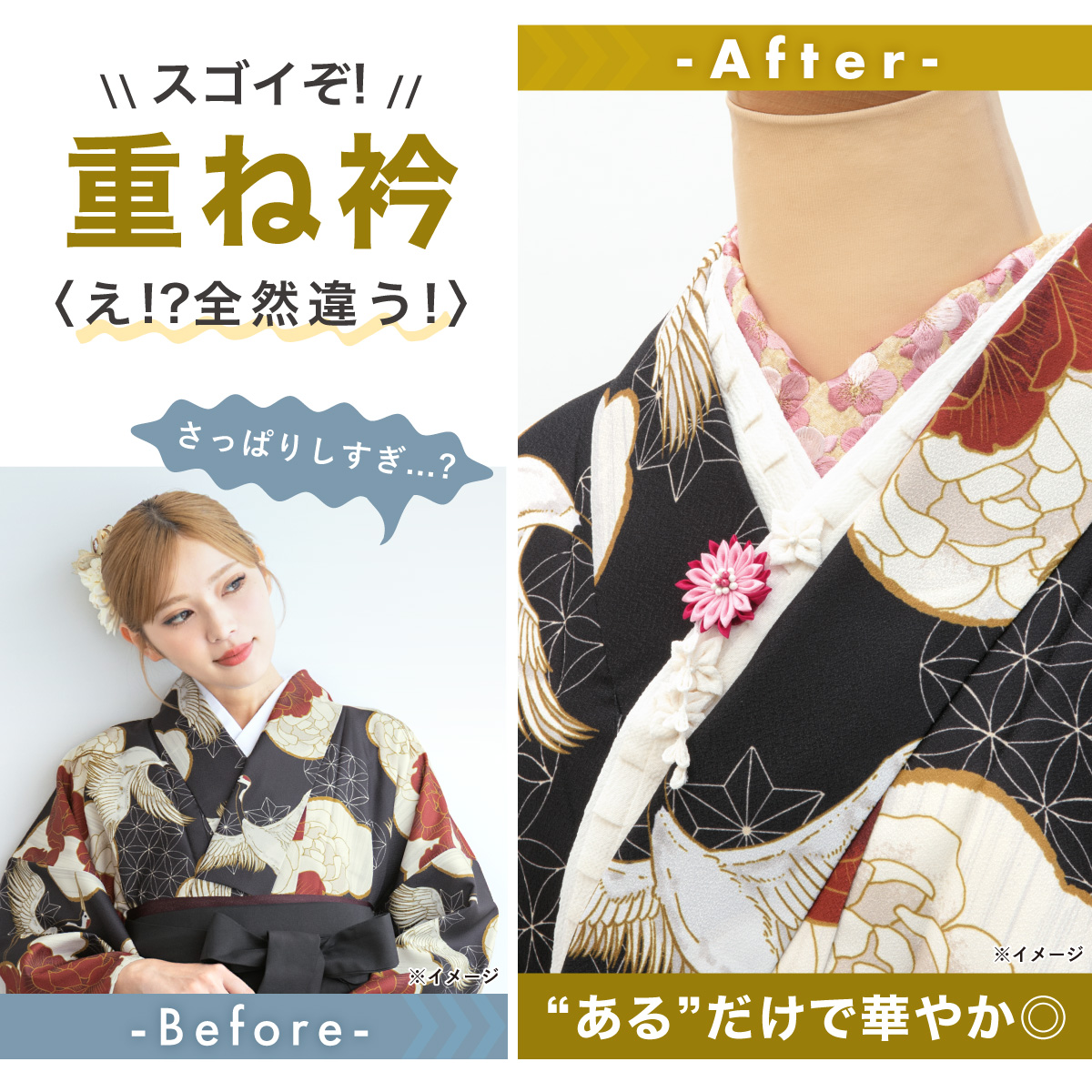 SOUBIEN（創美苑） 重ね衿 伊達衿 振袖 袴 ママ振 成人式 卒業式