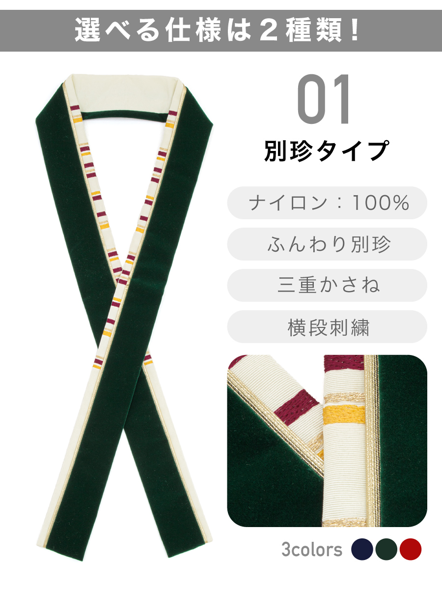 SOUBIEN 重ね衿 伊達衿 成人式 卒業式 紺 緑 白 赤 紫 横段