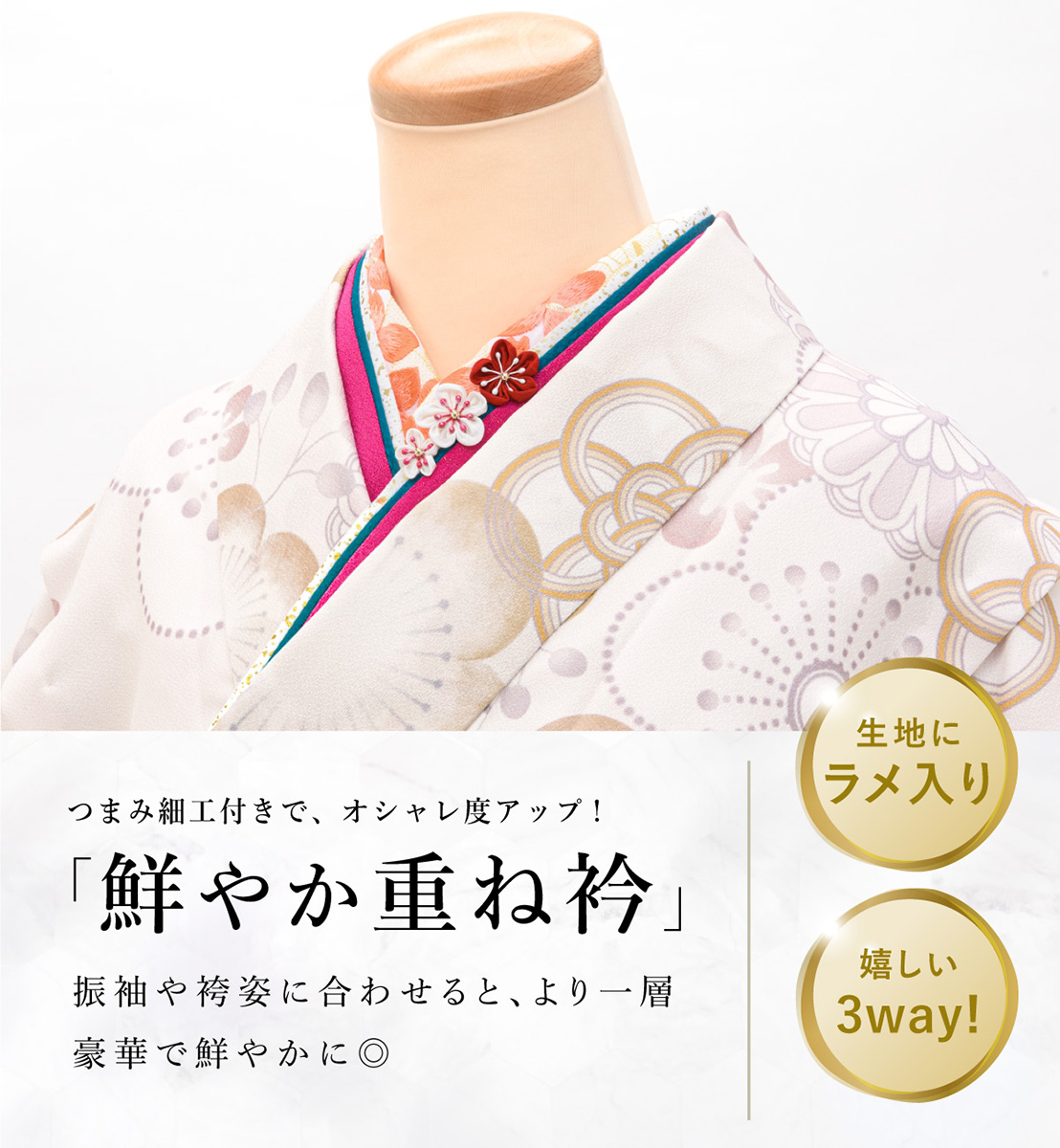 三松エレガンス 振袖 正絹 白地 紋意匠 花柄 美品重ね襟 SOUBIEN（創美苑） 重ね衿 伊達衿 振袖 袴 ママ振 成人式 卒業式