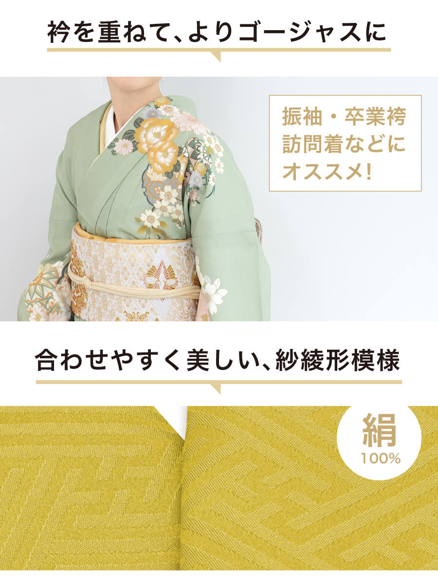 SOUBIEN（創美苑） 重ね衿 正絹 伊達衿 シンプル 単色 紗綾型 振袖 袴