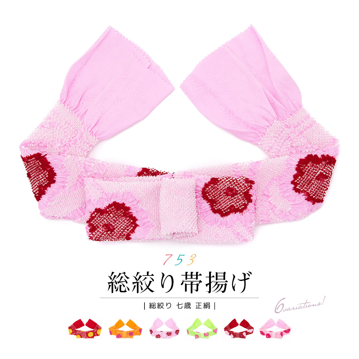 帯揚げ 正絹 七五三 絞り 赤 オレンジ ピンク 黄緑 梅 重ね桜 花 流水 総絞り 子供用 7歳 七歳 和装小物 メール便 送料無料 SOUBIEN（創美苑） 七五三 帯揚げ 正絹 絞り 赤 オレンジ ピンク 黄緑