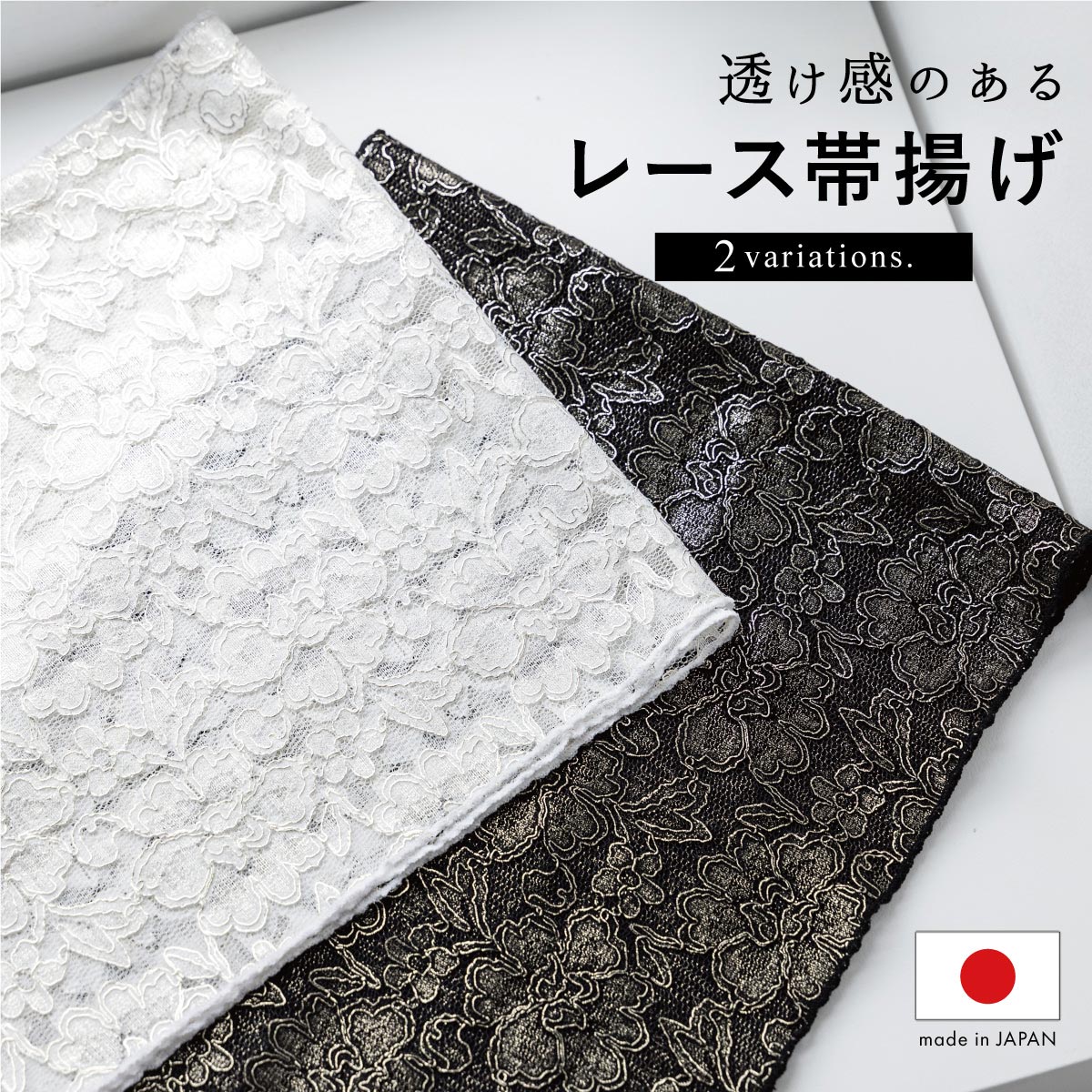 夏用 付け帯 羅 花模様 着物 065w d