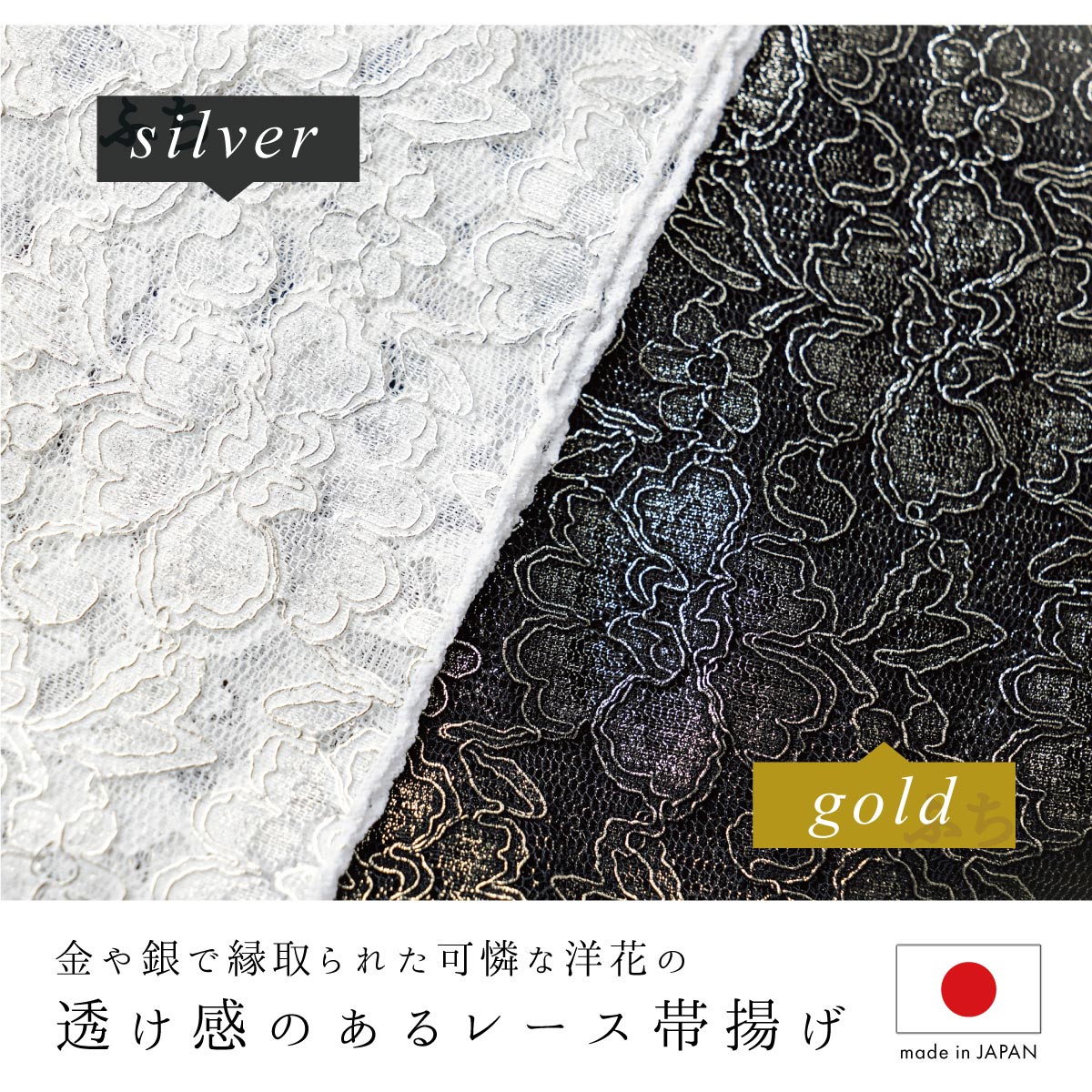 SOUBIEN 帯揚げ 振袖用 着物用 浴衣用 レース 洋花 女性 和装