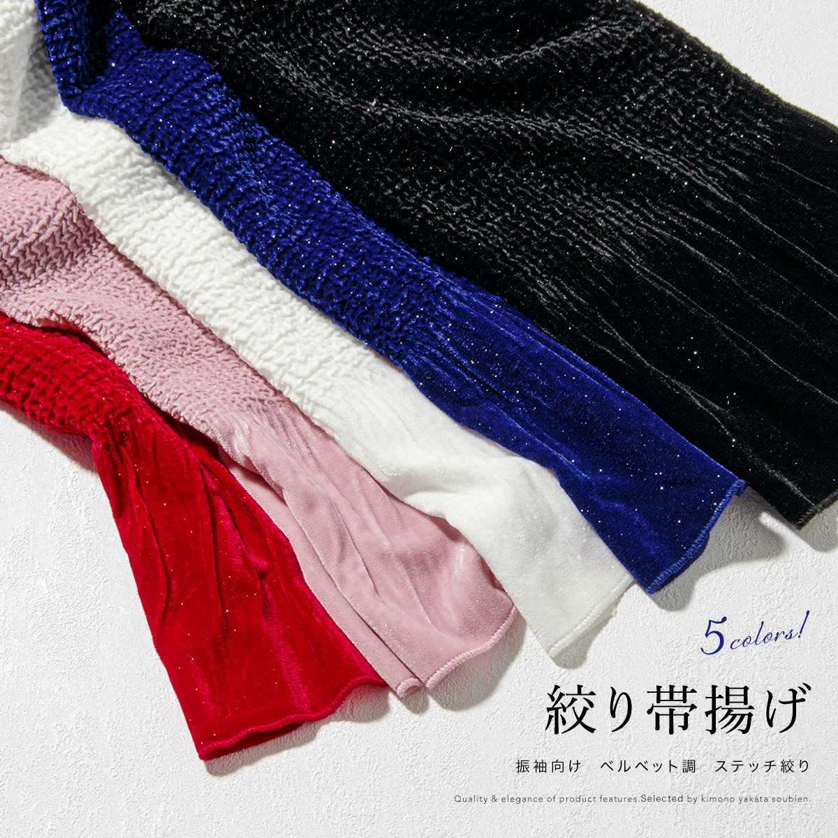 帯揚げ 振袖 成人式 絞り ベルベット 盛装 エンジ レッド ピンク