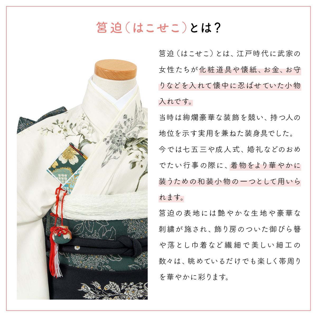 SOUBIEN 筥迫 はこせこ 七五三 七歳 販売 女の子 帯生地 刺繍