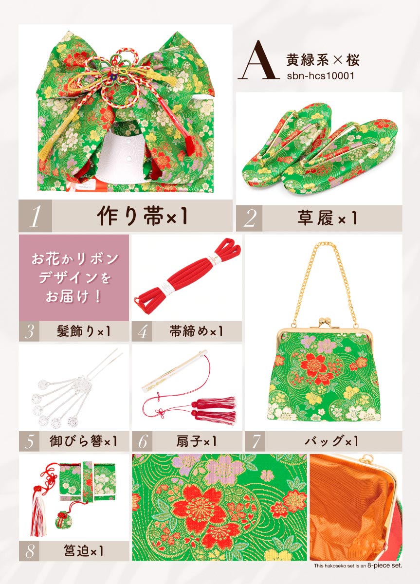 SOUBIEN（創美苑） 【訳あり】七五三 筥迫 8点セット はこせこ 7歳