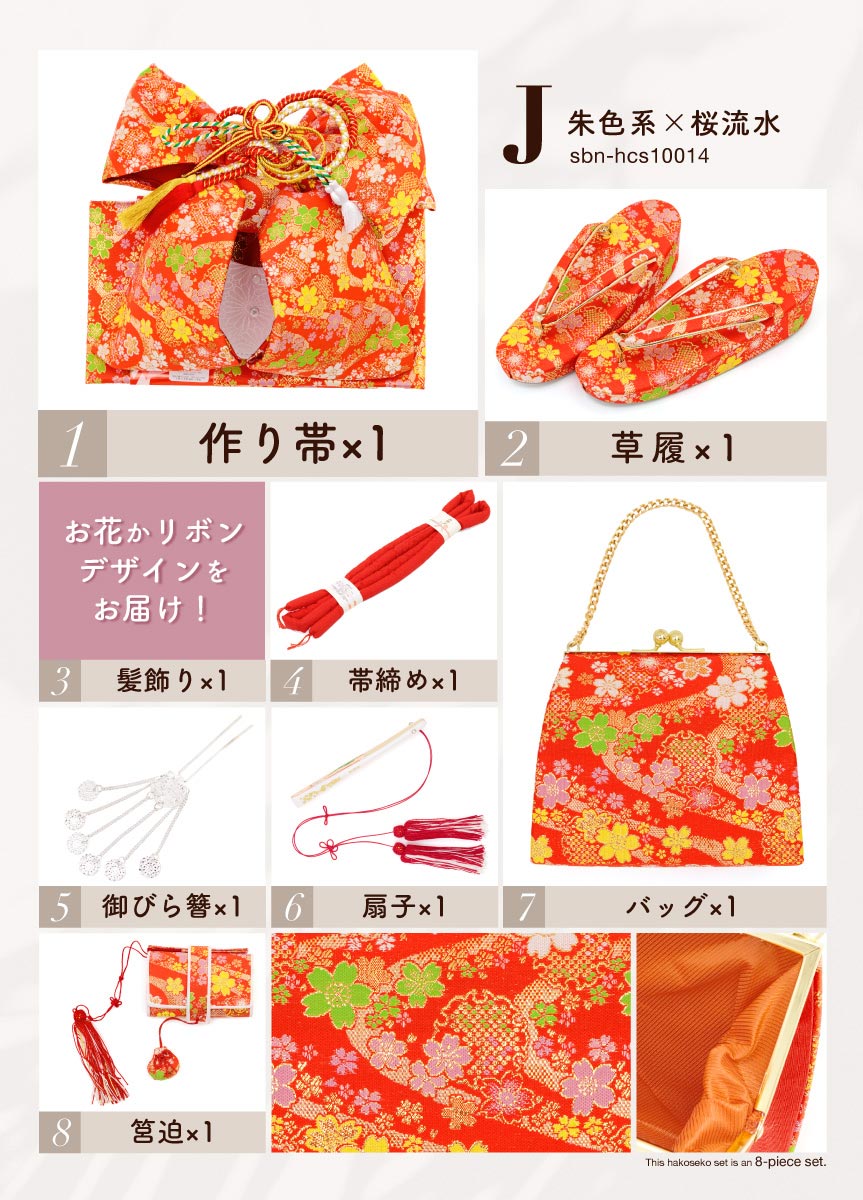 SOUBIEN（創美苑） 【訳あり】七五三 筥迫 8点セット はこせこ 7歳