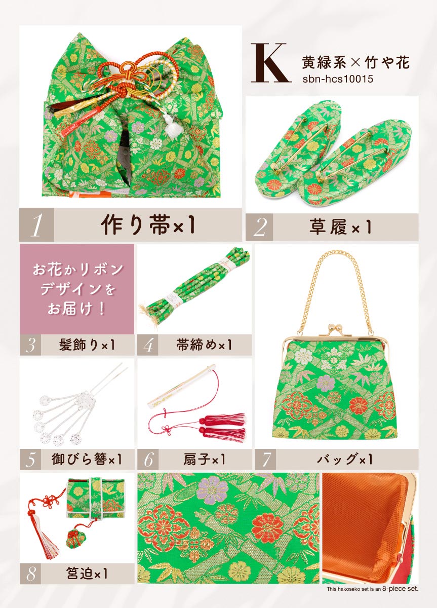 SOUBIEN（創美苑） 【訳あり】七五三 筥迫 8点セット はこせこ 7歳