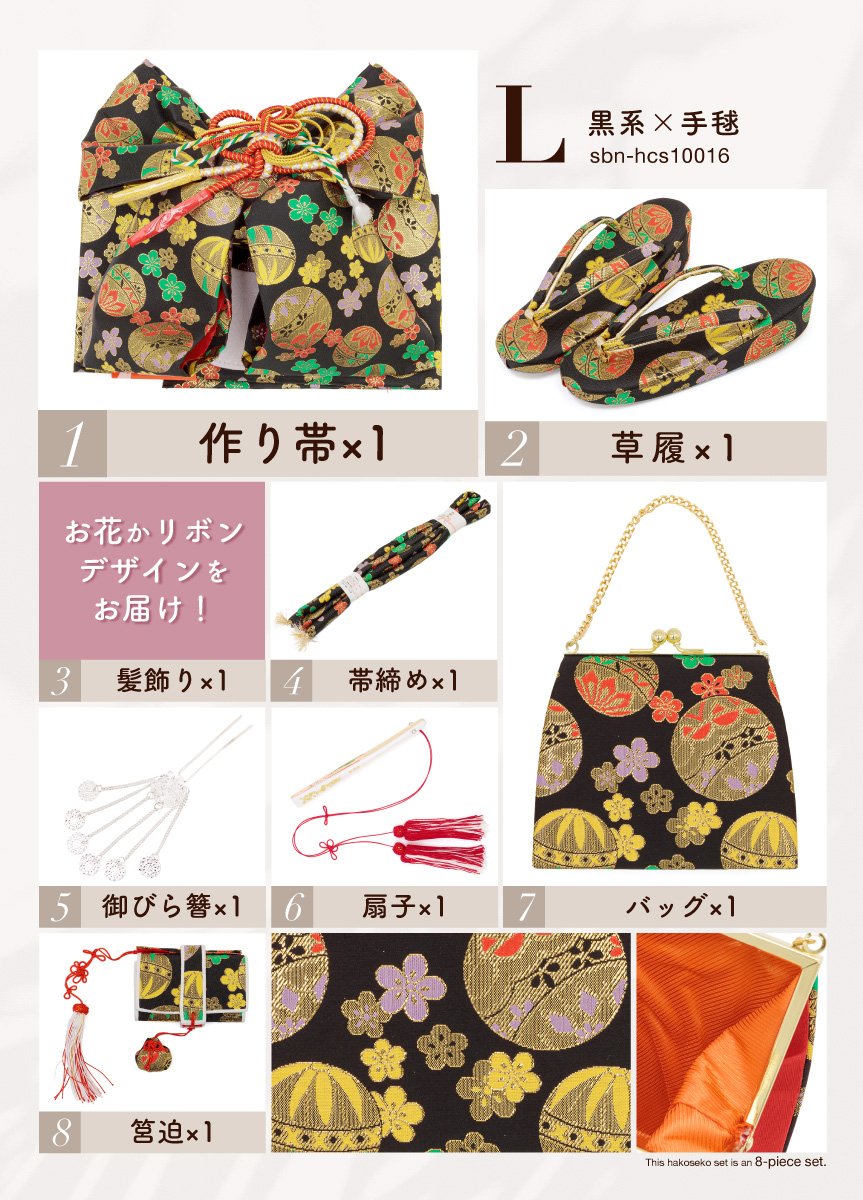 SOUBIEN（創美苑） 【訳あり】七五三 筥迫 8点セット はこせこ 7歳