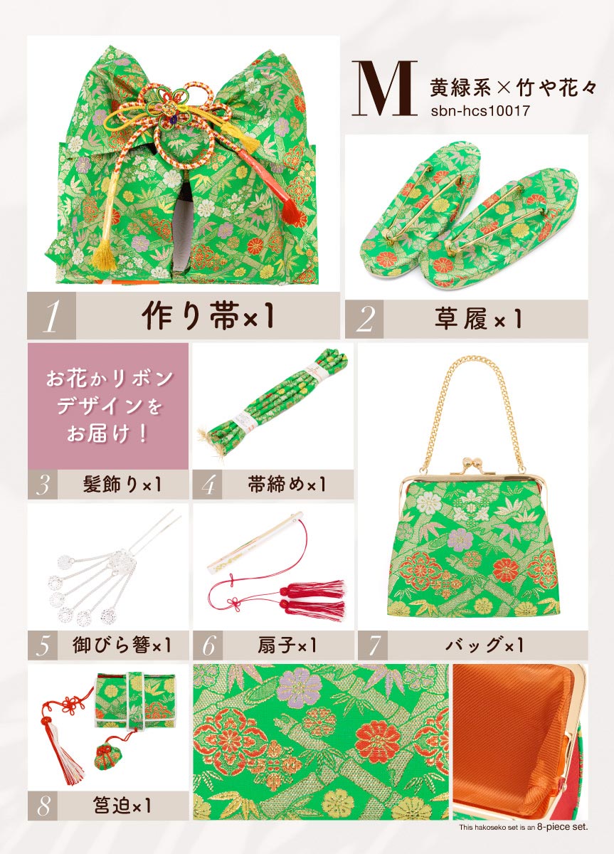 SOUBIEN（創美苑） 【訳あり】七五三 筥迫 8点セット はこせこ 7歳