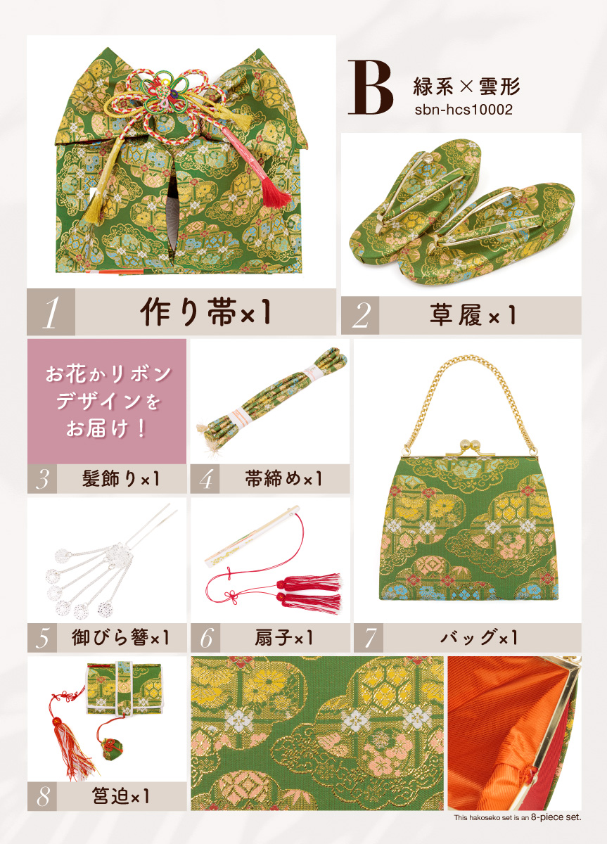 SOUBIEN（創美苑） 【訳あり】七五三 筥迫 8点セット はこせこ 7歳