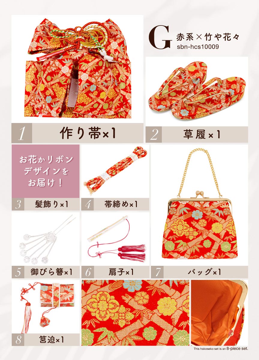 SOUBIEN（創美苑） 【訳あり】七五三 筥迫 8点セット はこせこ 7歳