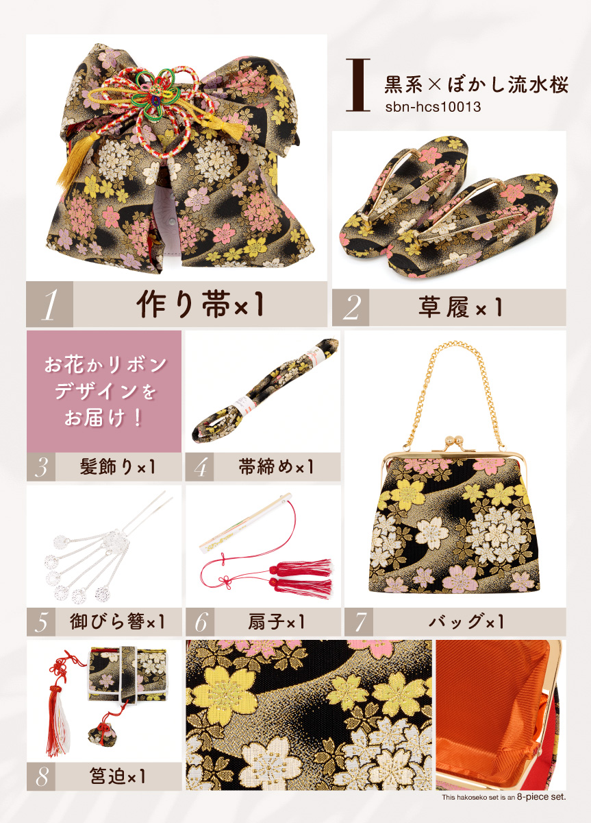 SOUBIEN（創美苑） 【訳あり】七五三 筥迫 8点セット はこせこ 7歳