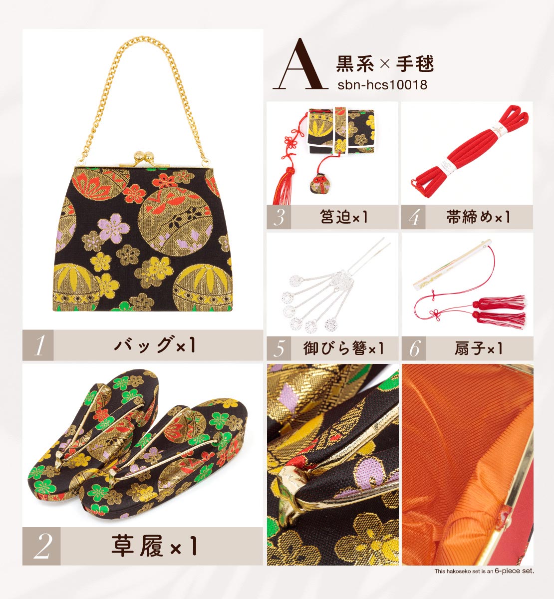 SOUBIEN（創美苑） 【訳あり】七五三 筥迫 6点セット はこせこ 7歳