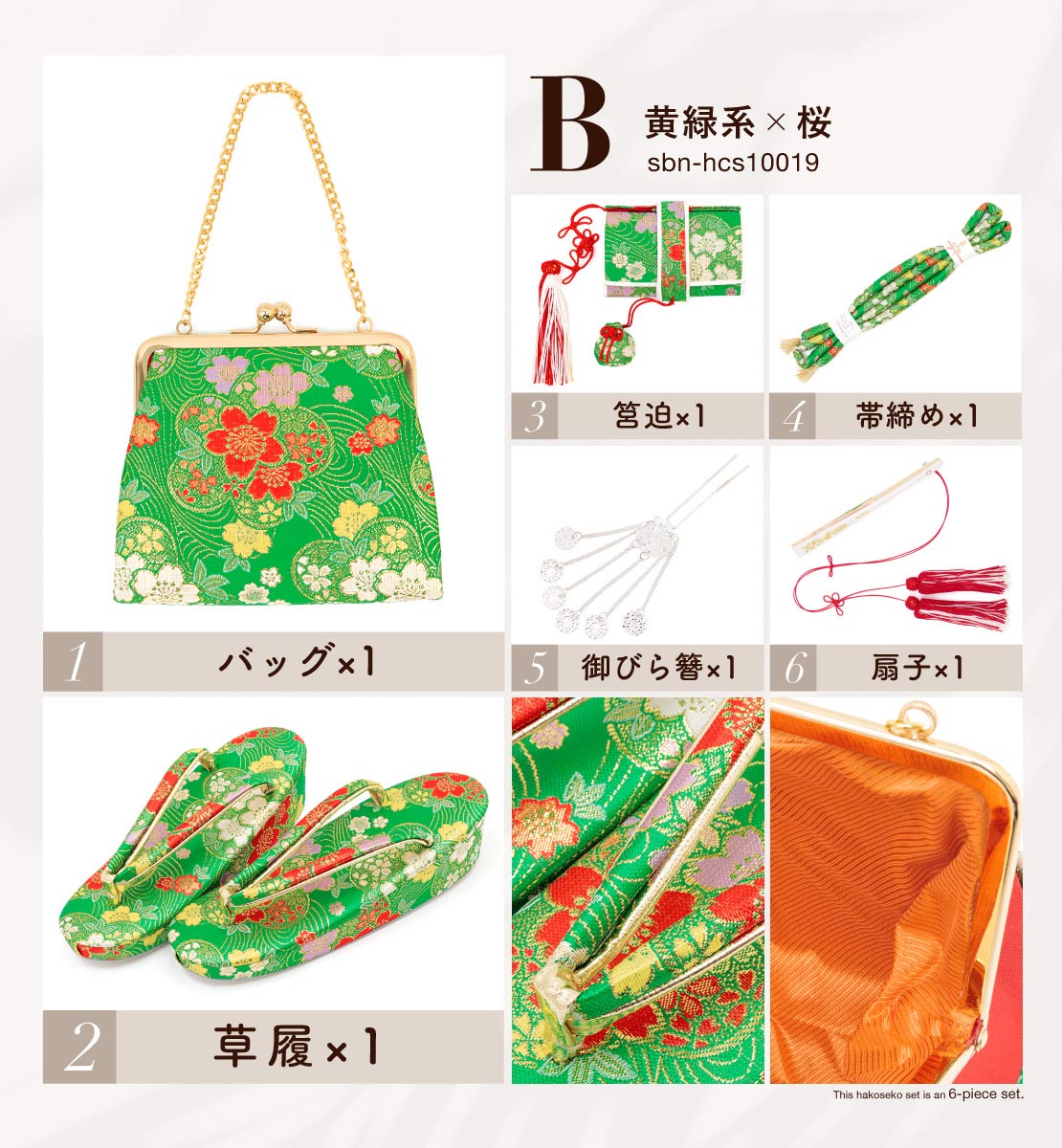 SOUBIEN（創美苑） 【訳あり】七五三 筥迫 6点セット はこせこ 7歳