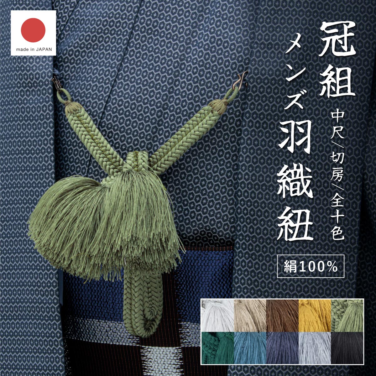 男性用　羽織紐と半衿 assort-hh0011_1.jpg