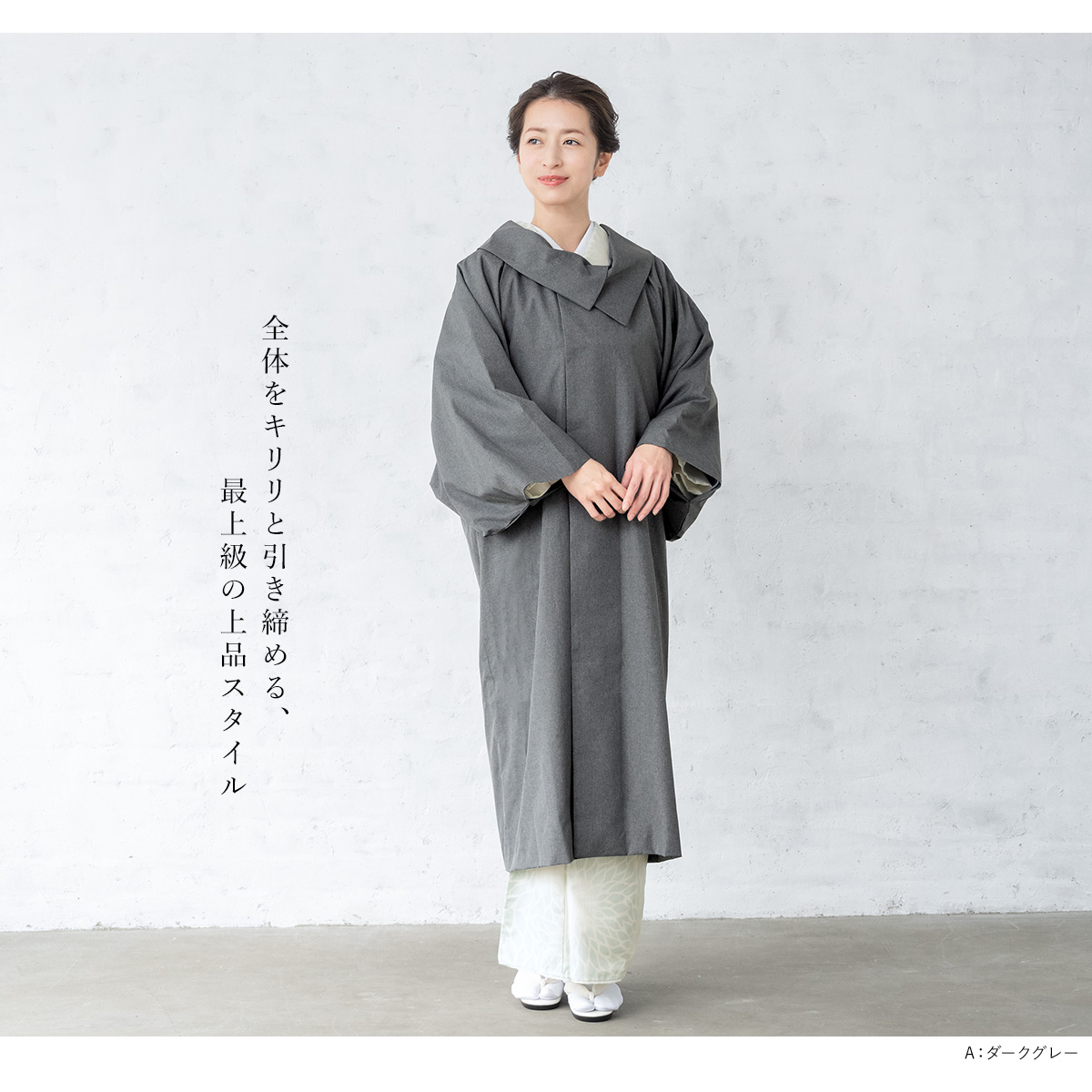 SOUBIEN（創美苑） 着物 コート 撥水加工 耐久撥水 薄手 雨コート