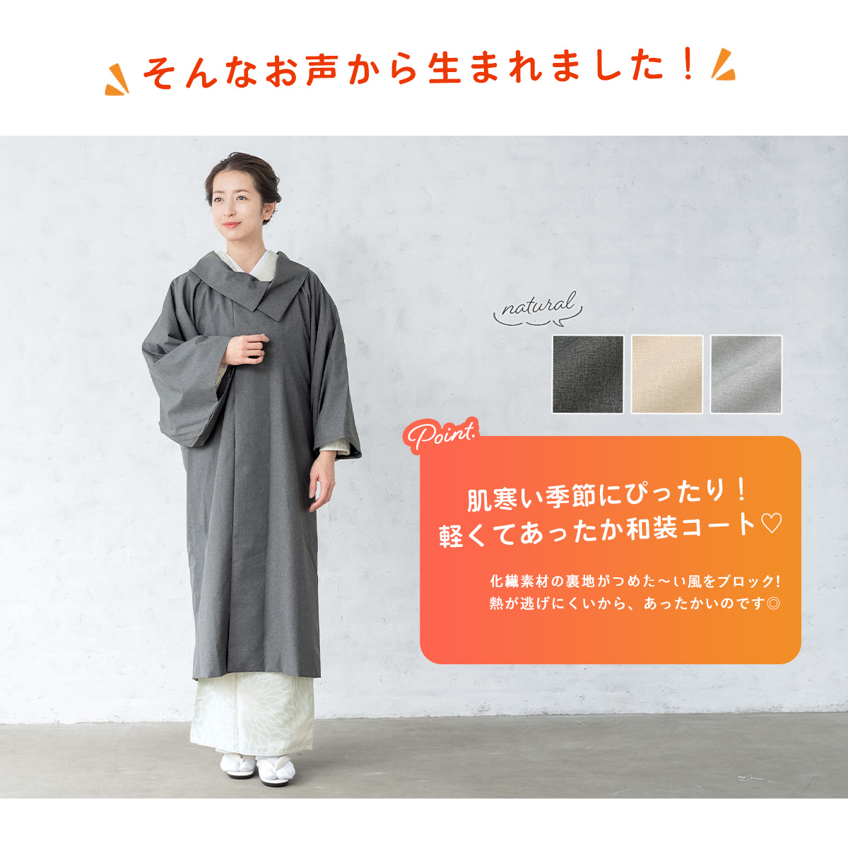 SOUBIEN（創美苑） 着物 コート 撥水加工 耐久撥水 薄手 雨コート