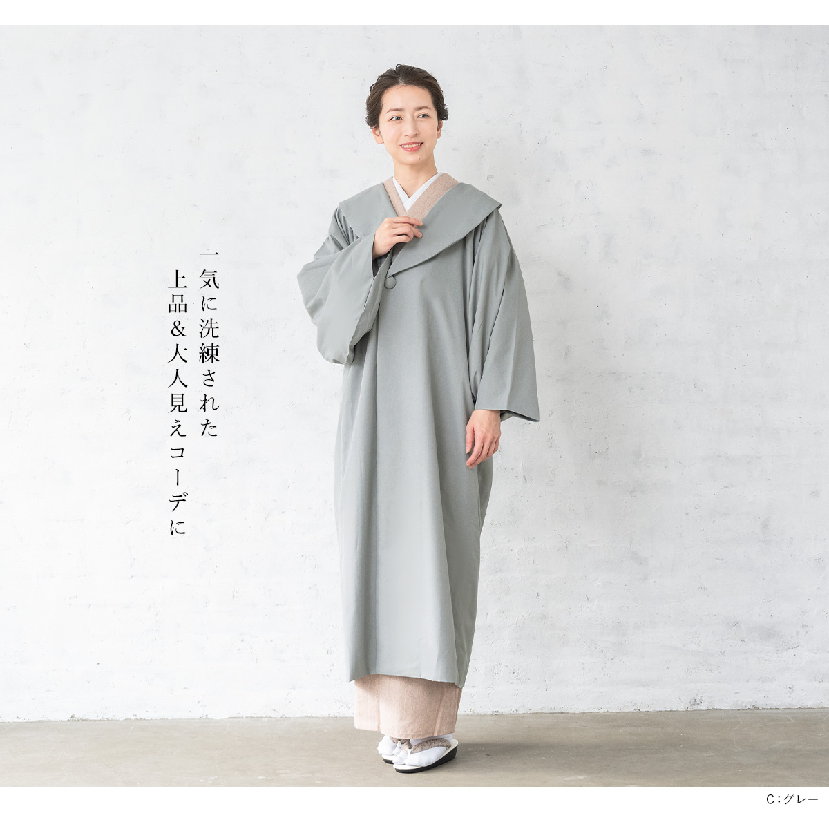 SOUBIEN（創美苑） 着物 コート 撥水加工 耐久撥水 薄手 雨コート