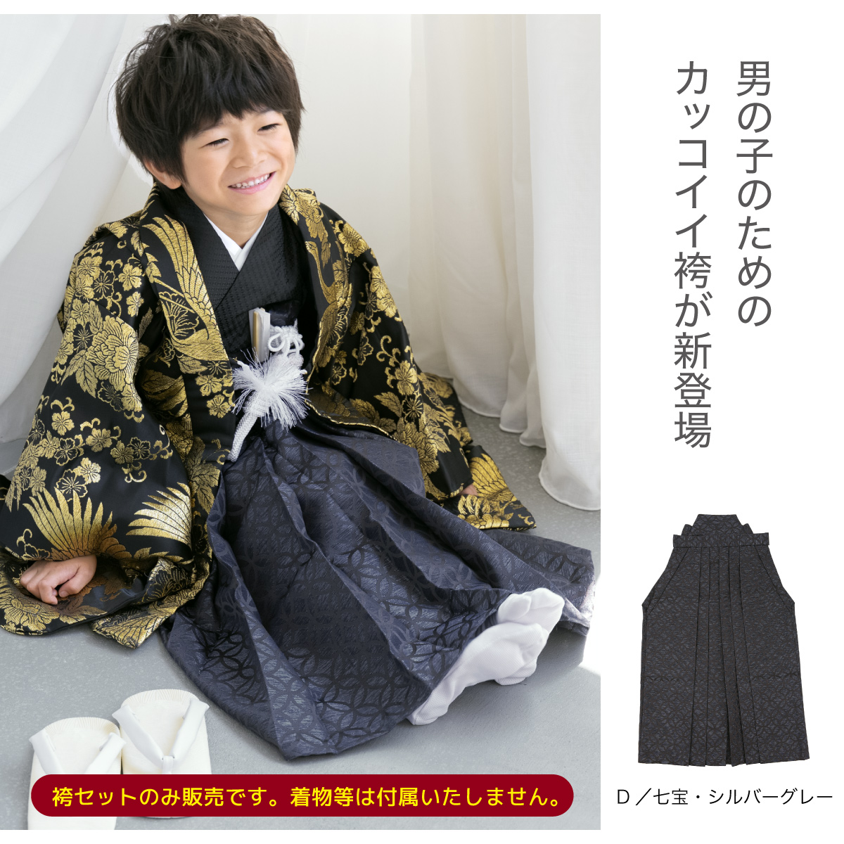 SOUBIEN（創美苑） 七五三 男の子 5歳 袴セット 袴 帯 羽織紐 扇子