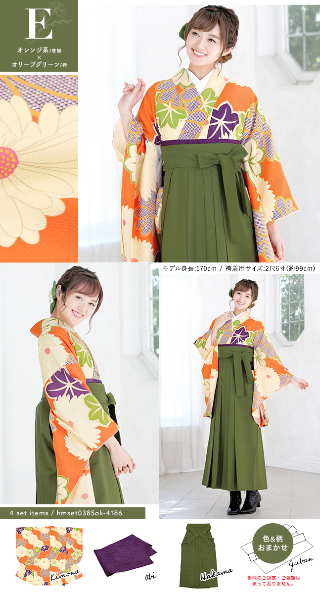 SOUBIEN（創美苑） 袴セット 卒業式 大学生 レディース 女性 女の子