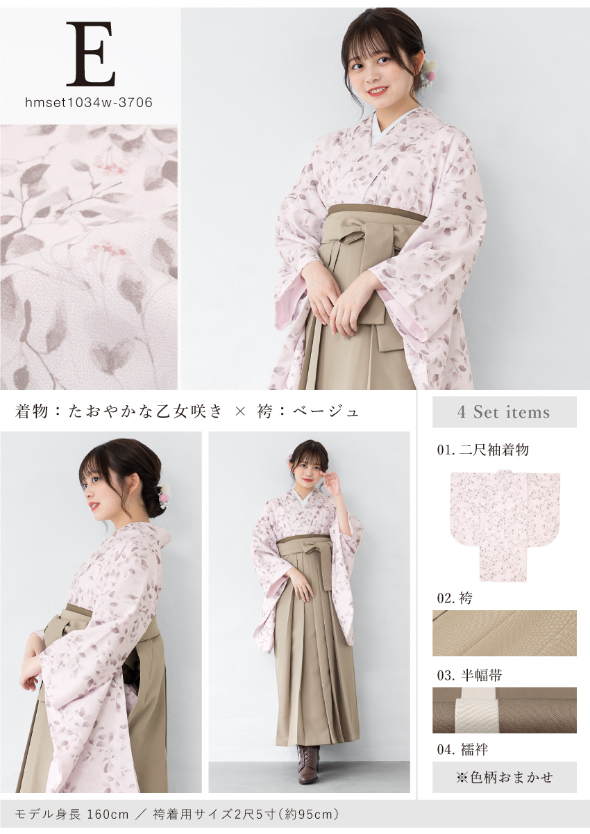 SOUBIEN袴4点（二尺袖着物/無地袴/襦袢/下帯） Ｌ　2尺5寸 SOUBIEN（創美苑） 袴セット 卒業式 大学生 レディース 女性 女の子