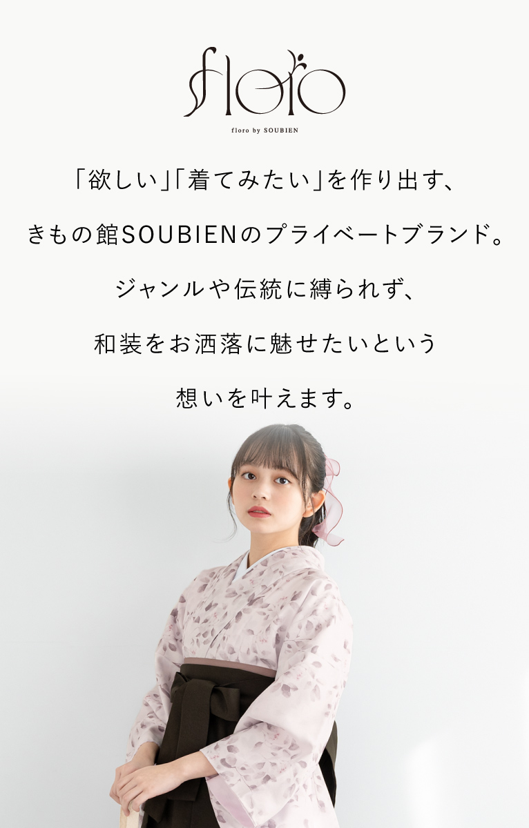 SOUBIEN（創美苑） 袴セット 卒業式 大学生 レディース 女性 女の子