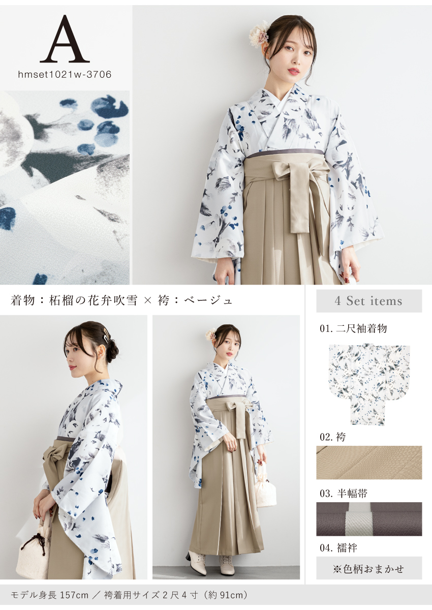 SOUBIEN（創美苑） 袴セット 卒業式 大学生 レディース 女性 女の子