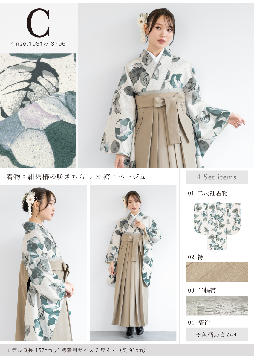 SOUBIEN（創美苑） 袴セット 卒業式 大学生 レディース 女性 女の子