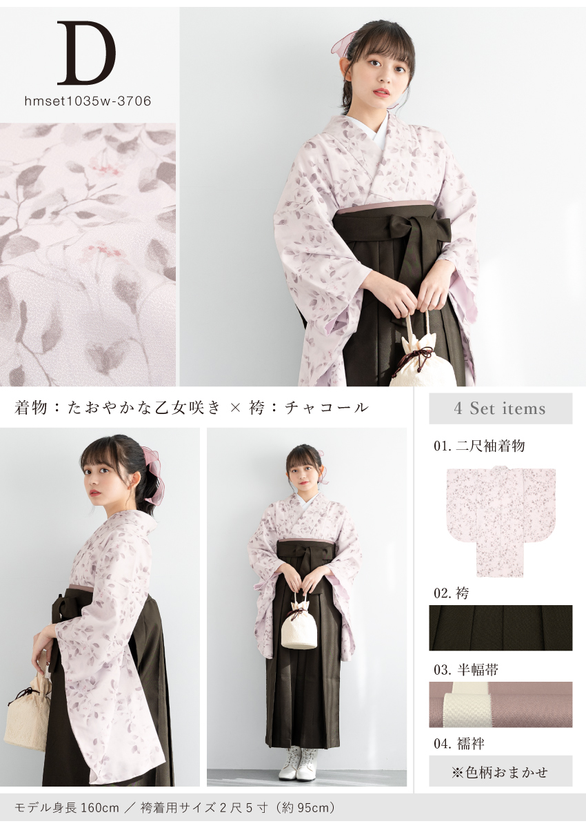 SOUBIEN（創美苑） 袴セット 卒業式 大学生 レディース 女性 女の子