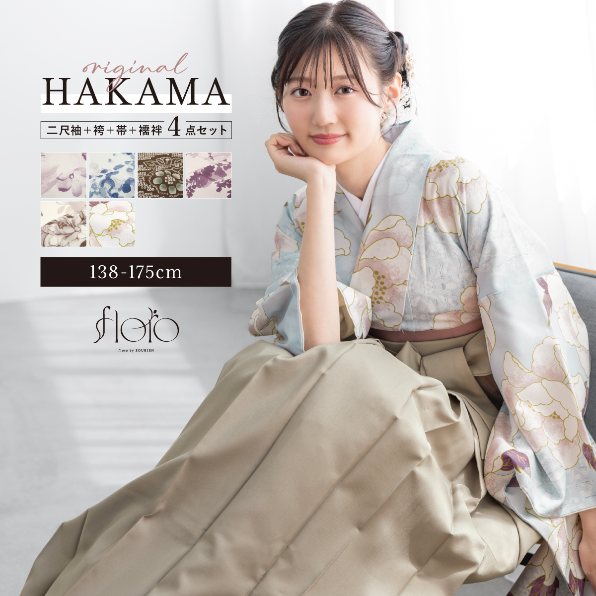 SOUBIEN（創美苑） 袴セット 卒業式 大学生 レディース 女性 女の子