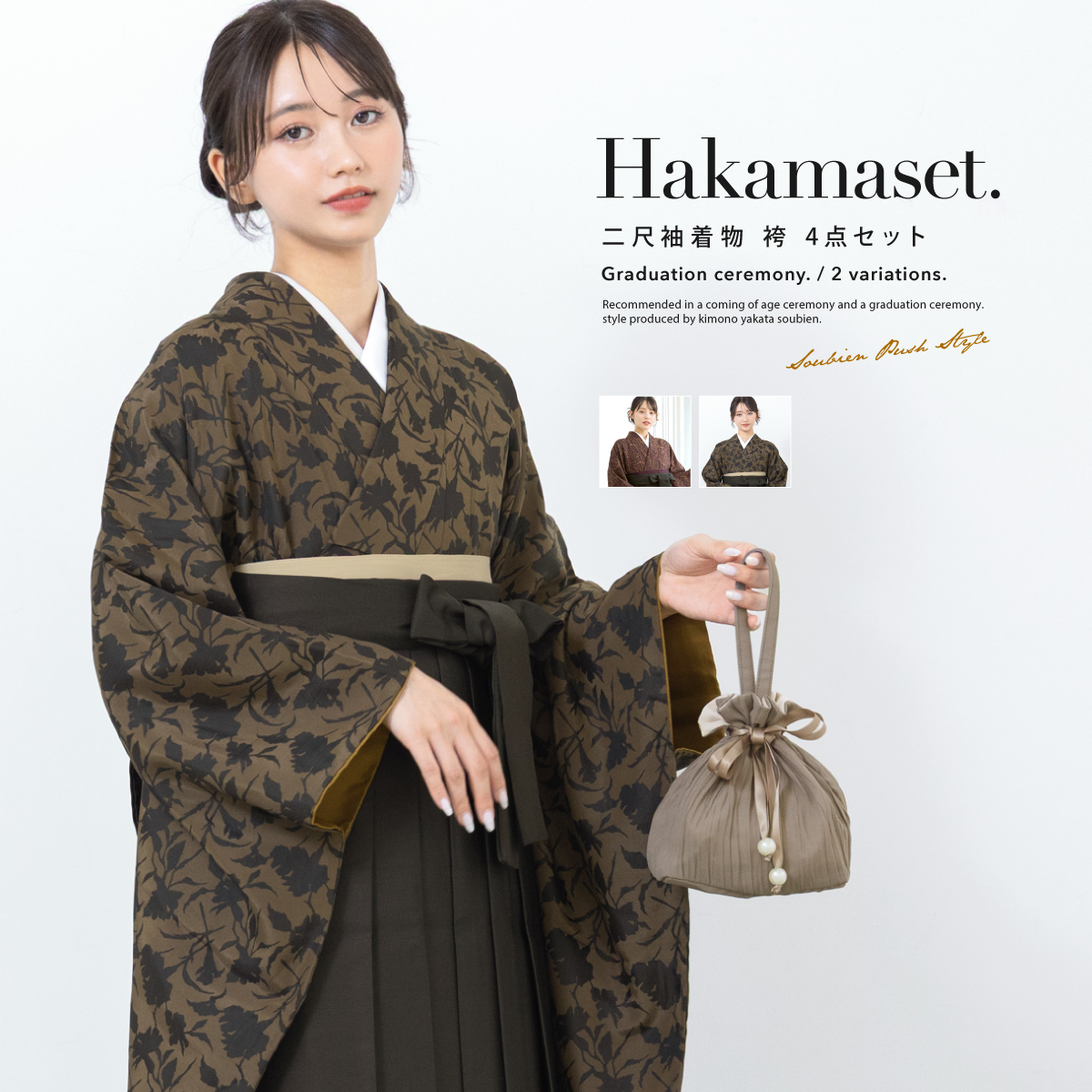 SOUBIEN（創美苑） 袴セット 卒業式 レディース 女の子 ジュニア 子供